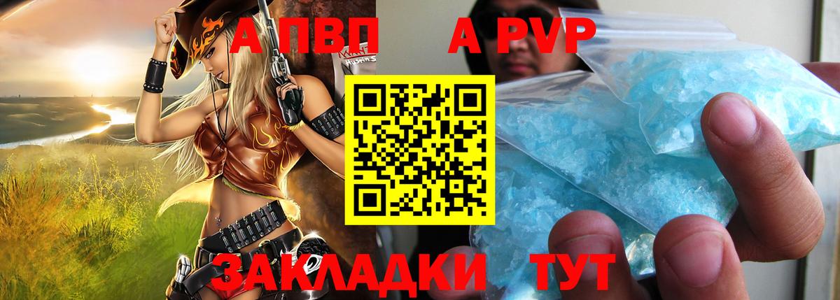 A-PVP Соль  Вход с VPN  Сунжа 