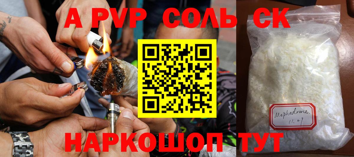 A-PVP крисы CK Сунжа