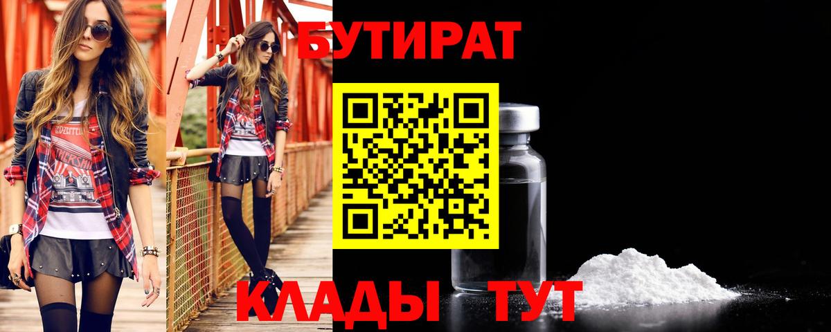 БУТИРАТ Butirat  Бутират  Сунжа  Вход с VPN 