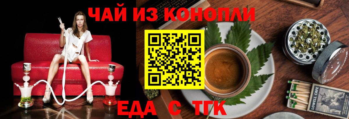 Еда ТГК марихуана  Сунжа 