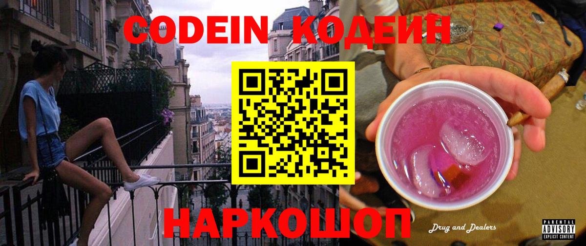 Codein Purple Drank  Сунжа  Codein напиток Lean (лин) 
