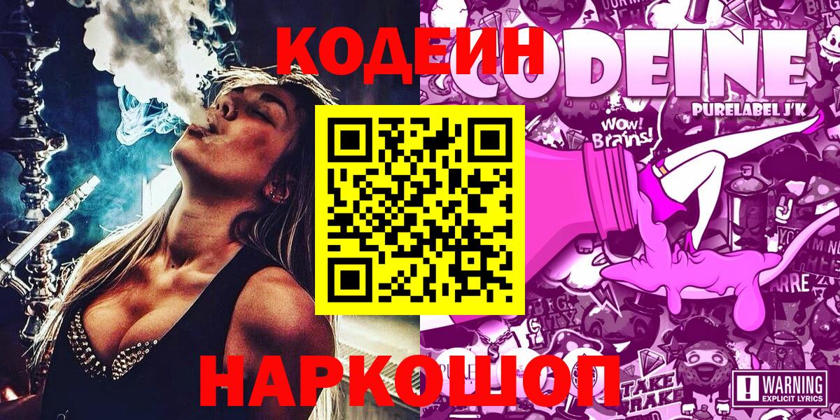 Сунжа  Кодеиновый сироп Lean Purple Drank  купить закладку  Кодеин напиток Lean (лин)  Вход с VPN 