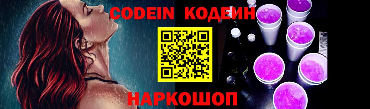 Codein напиток Lean (лин) Сунжа