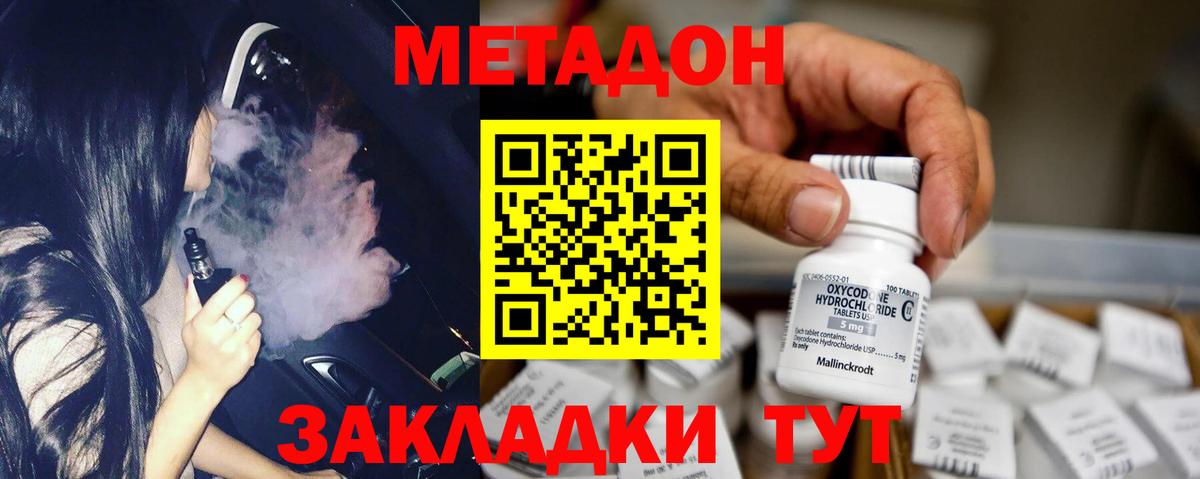 Метадон methadone  МЕТАДОН methadone  Сунжа 