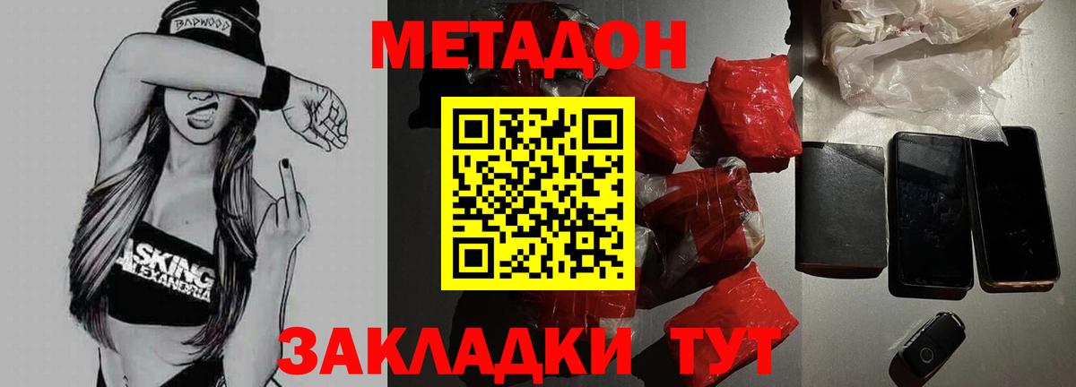 МЕТАДОН мёд  МЕТАДОН кристалл  Сунжа  Вход с VPN 